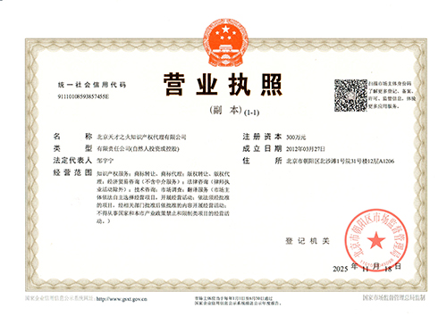 天才之火营业执照.jpg
