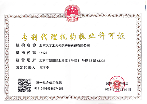 天才之火执业许可正本.jpg